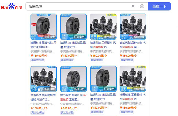 热烈祝贺浩通科技百度爱采购首页关键词上线！